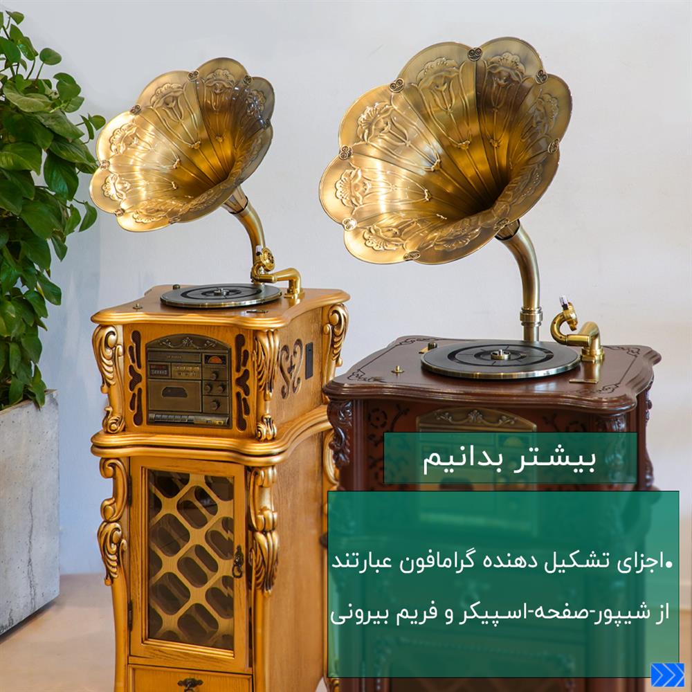 گرامافون قدیمی